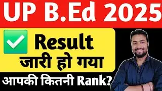 🔥UP B.Ed Result Out🔥 || 🔴Up bed result🔴 || उत्तर प्रदेश B.Ed रिजल्ट कैसे देखें ||