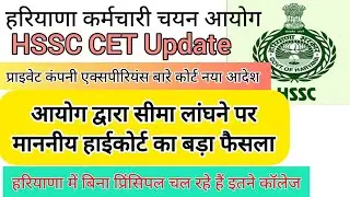 HSSC Breaking! cet recruitment commission oversteps its bounds, court reprimands #hssccetupdate