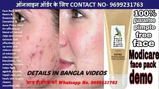 Modicare Face Pack With Neem & Rosemary ফেসপ্যাক, নিম ও রোজমেরি   #subscribe #comment #share