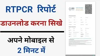 rt pcr test report download | RTPCR reports कैसे download करे | rtpcr test