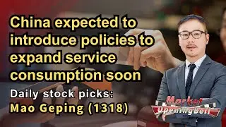 Mao Geping (1318) | China expected to introduce policies to expand service consumption&nbsp;soon