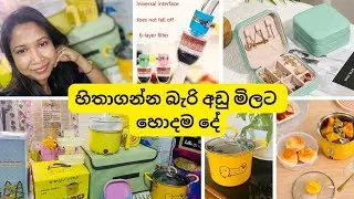 හැමෝම පිස්සුවෙන් වගේ හොයන අලුත් gadgets ඔක්කොම එකම තැනින්😍#bloominglifestyle #viral #kitchenitems