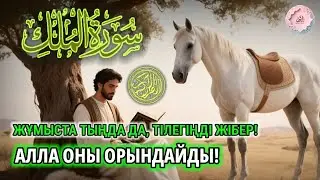 ЖҰМЫС КЕЗІНДЕ ТЫҢДАҢЫЗ | Алла қаласа барлық тілектеріңіз орындалады | ALAA YASSER