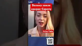 Велика хвиля накриє Європу ! Імітація Гайя #таро #украина #война #костильов #прогноз
