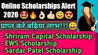 Latest Online Scholarships 2020 | Shriram Capital, EWS, Sardar Patel | बढ़िया लाभ