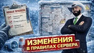 НОВЫЕ ПРАВИЛА MAJESTIC RP: ГОСАМ ЗАПРЕТИЛИ ПЕРЕКАФЫ