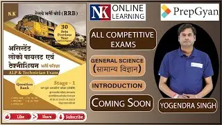 General Science by Yogendra Singh Sir |For All Competitive Exams