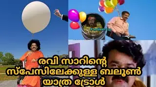 നാസയെ ഞ്ഞട്ടിച്ച്  c രവിചന്ദ്രൻ  Ravichandran C Troll