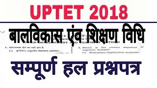 uptet Bal vikash solve paper || uptet answer key 2018 || answer key