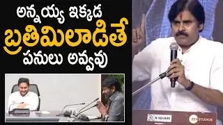 Pawan Kalyan Requests Chiranjeevi About Ticket Rates Issue | Life Andhra Tv
