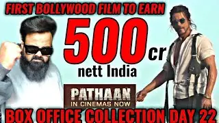 PATHAAN DAY 22 BOX OFFICE COLLECTION | SHAH RUKH KHAN | ALL TIME BLOCKBUSTER | HUGE