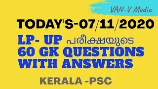Lp Up answer key today 07/11/2020 |Answer key| #LP #UP|Up assistant answer key| #2020| Kerala psc