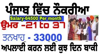Punjab jobs 2019/latest update may/various department vacancies/apply online/Pay 64500/msw study for