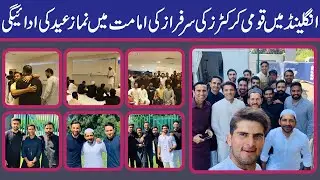 Pakistan Cricket Team Offered Eid Prayers in England | Trendies Info