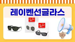 레이벤 선글라스 5종 리뷰: RB3025, RB4392D, RB4436D, RB3447, RB2016 비교분석