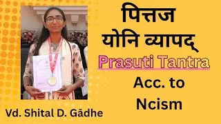 पित्तज योनिव्यापद | Prasuti Tantra | Bams Final Proff. | By Shital Gadhe 