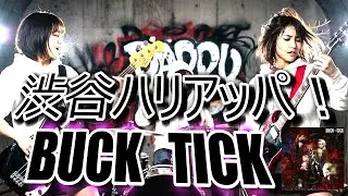 BUCK∞TICK 渋谷ハリアッパ！（AIcover）🩷かわいいAIが歌ってみたら#Airock #BUCKTICK  #歌ってみた#aicover #aimusic #aisongs #Ai