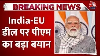 Breaking News: India और European Union के बीच होने वाले व्‍यापार समझौते पर PM Modi का बयान | Aaj Tak
