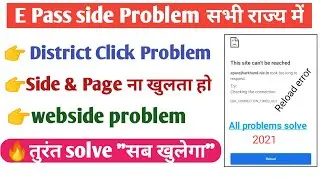 E Pass Pending Problem & Error Sovle | e pass reload problem solution | e pass all problems solution