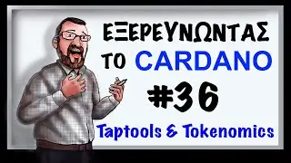 &Epsilon;&xi;&epsilon;&rho;&epsilon;&upsilon;&nu;ώ&nu;&tau;&alpha;&sigmaf; &tau;&omicron; Cardano #36 - Taptools &kappa;&alpha;&iota; Tokenomics