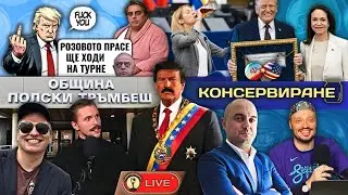 НАПИВНО КОНСЕРВИРАНЕ!