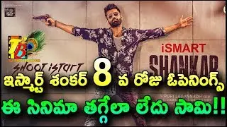 iSmart Shankar@Day 8 Openings| iSmart Shankar 8th Day Openings| iSmart Shankar Day 8 Collections