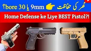 Home Defense ke Liye 9mm ya .30 Bore? | Ghar Ki Hifazat ka Best Pistol 2025