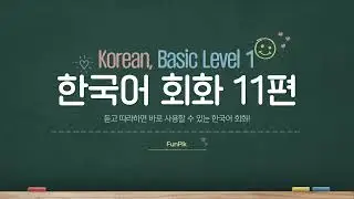 Level 1 Korean Sentences: Boost Your Skills by Following Along! (11)
