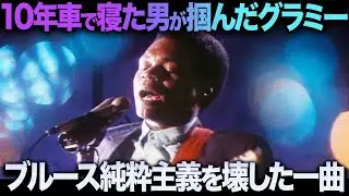 ロバート・クレイ「スモーキンガン」ブルース復活の引き金は一本の&ldquo;煙を上げる銃&rdquo;だった｜&ldquo;叫ばないブルース&rdquo;が世界を動かした！