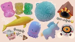 [ 신상🧸 말랑이 소개 7탄 ] 가격도 알아보깅⭐️ | 말랑이 ASMR🎶 | fidget toys | 말랑이랑