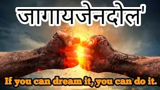 Jagaijengrwdwlo||start something||you can do it||bodo motivational video &bull;&bull;