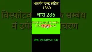 section 286 ipc in hindi