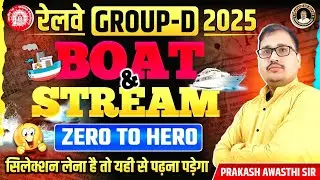 🎯 RRB Group D / NTPC CBT 2 | Boat & Stream Full Concept + Tricks | Zero to Hero