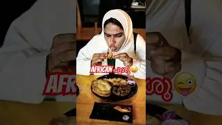 African പുശുവോ..😜| Malayalam Comedy Videos | Ranthal Beefum Muttapathiriyum | Viral Funny Shorts