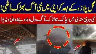 Another Fire Erupts In Karachi - New Karachi Market Engulfed In Flames After Gul Plaza Tragedy