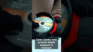 Когда нужно ровно. Болгарка от DeMak #demak #демак #болгарка