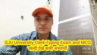 GJU University Clerk Typing Exam and MCQ जल्दी देखे सभी अभ्यार्थी