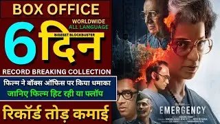 Emergency Box office collection, Kangana Ranaut, Emergency 5th Day Collection Worldwide,