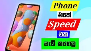 Android Phone Slow & Lagging? Try These Simple Fixes | ෆෝන් එකේ speed එක වැඩිකරගමු❤️