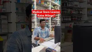 Утверждение лицензии на продажу лекарств (полный процесс) #MedicalStoreBusiness #DrugLicense #Med...