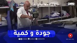 تلمسان : ملابس العمال بصناعة محلية..استثمار ناجح رغم قلة اليد العاملة