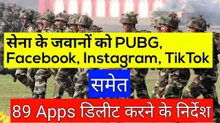 89 banned apps by Indian Army: Pubg, Facebook, TikTok, Instagram | Indian Army 89 Apps ban