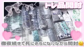 ブルーロック┊︎トレ品開封🎶 徹夜開封地獄すぎるт  т