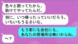 【LINE】単身赴任先で浮気相手と同棲する夫！「彼女の観光案内ヨロシク」→ww壮絶に赤っ恥をかかせてやった話【スカッと】