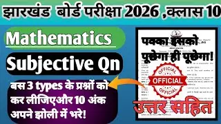 Class10 maths द्विघात समीकरण VVI Subjective Question 2 मिनट में बनना सीखे!||#boardexam #2026 