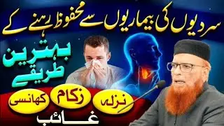 5 Powerful Home Remedies to Fight Flu, Cough & Cold | Khansi & Zukam Ka Ilaaj | Mufti Taqi Usmani