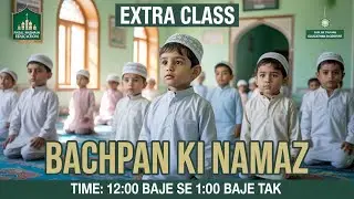 BACHPAN KI NAMAZ