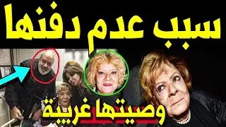 عااجل : ظهور نـادر لابن ناديه لطفي الوحيد ووصيتها الغريبة وهذا هو سبب تـدهور حـالتها الصحيه وازواجها