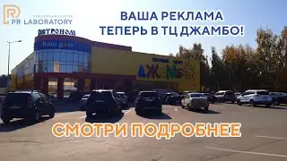 Подключили центральное радио в ТЦ Джамбо, город Чайковский