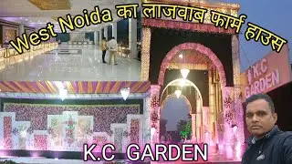K.C GARDEN I K C FARMS I K c farm house l के.सी गार्डन l वेस्ट नोएडा का फार्म हाउस l